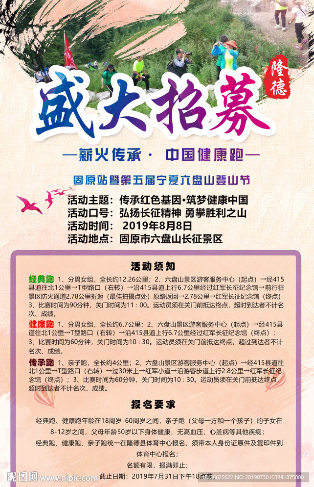 盛大招募