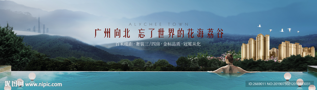 山居 花海 地产户外