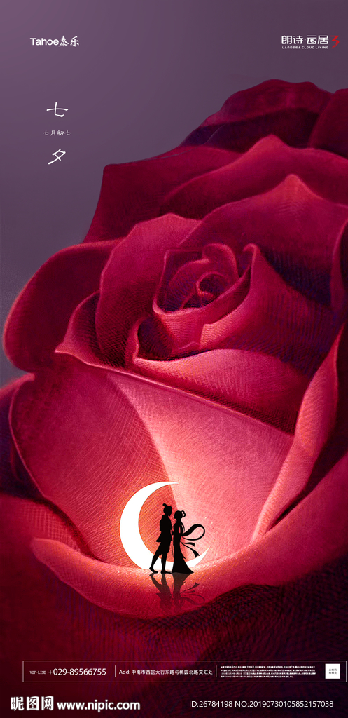 七夕海报