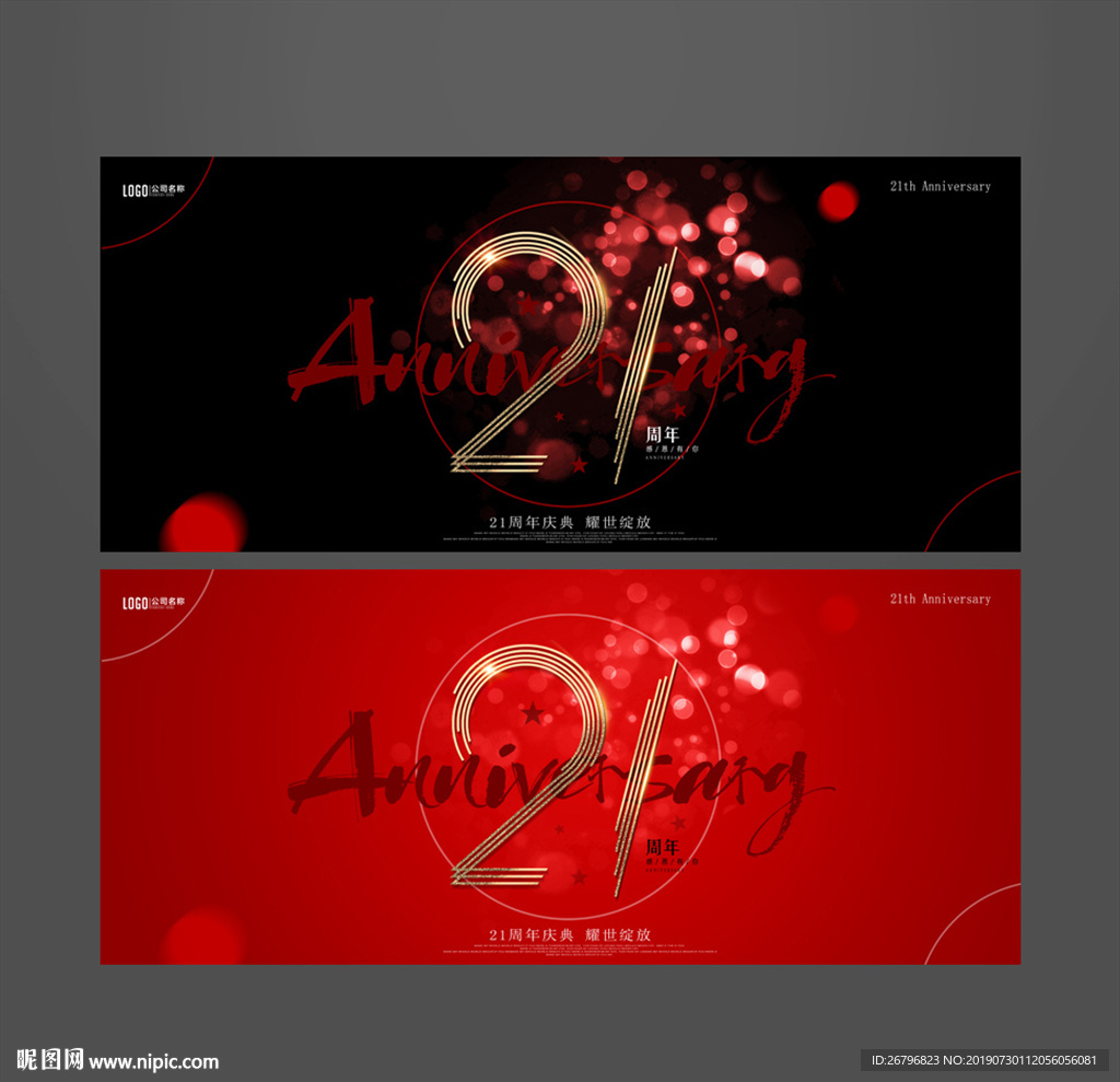 21周年