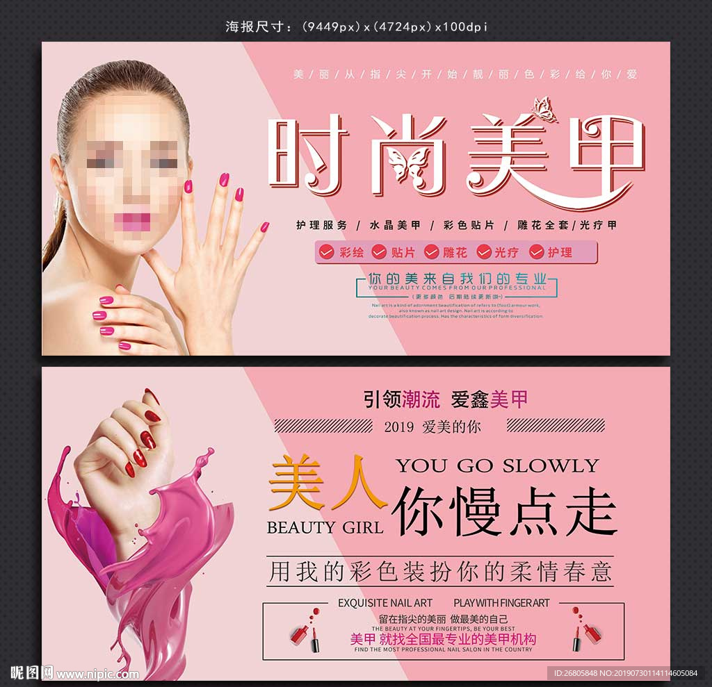 美甲