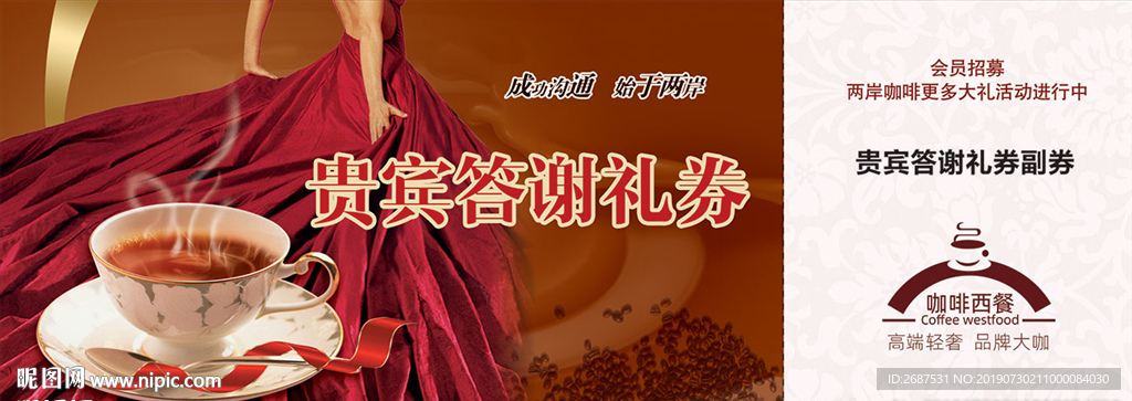 西餐答谢券