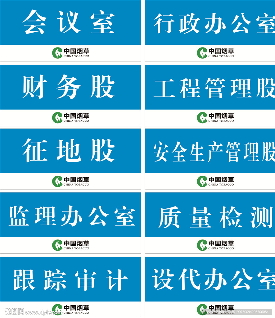 科室牌