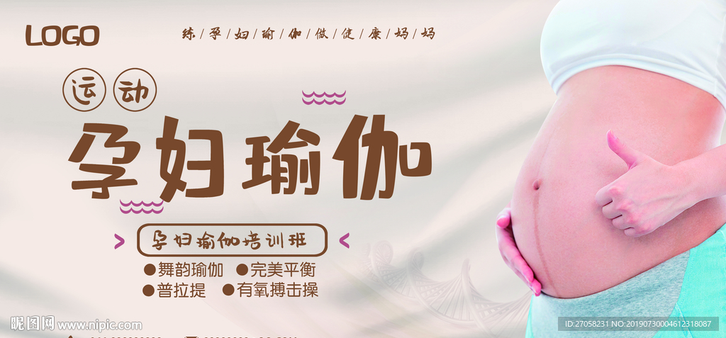 孕妇瑜伽
