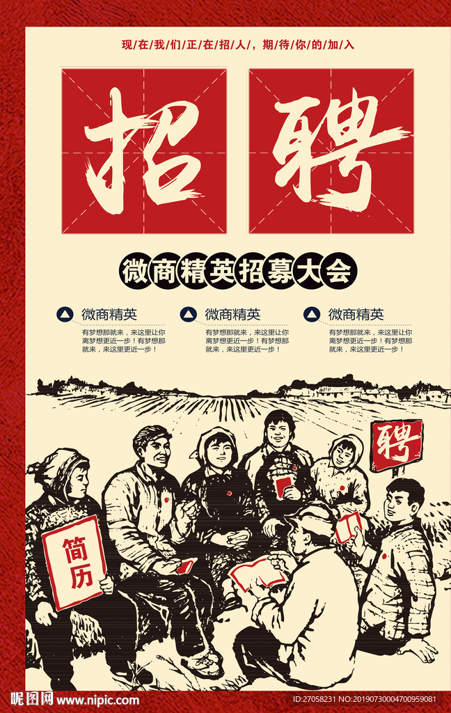 招聘
