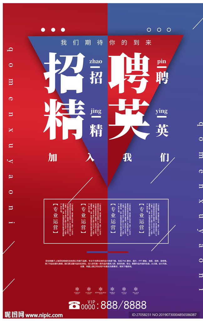 招聘