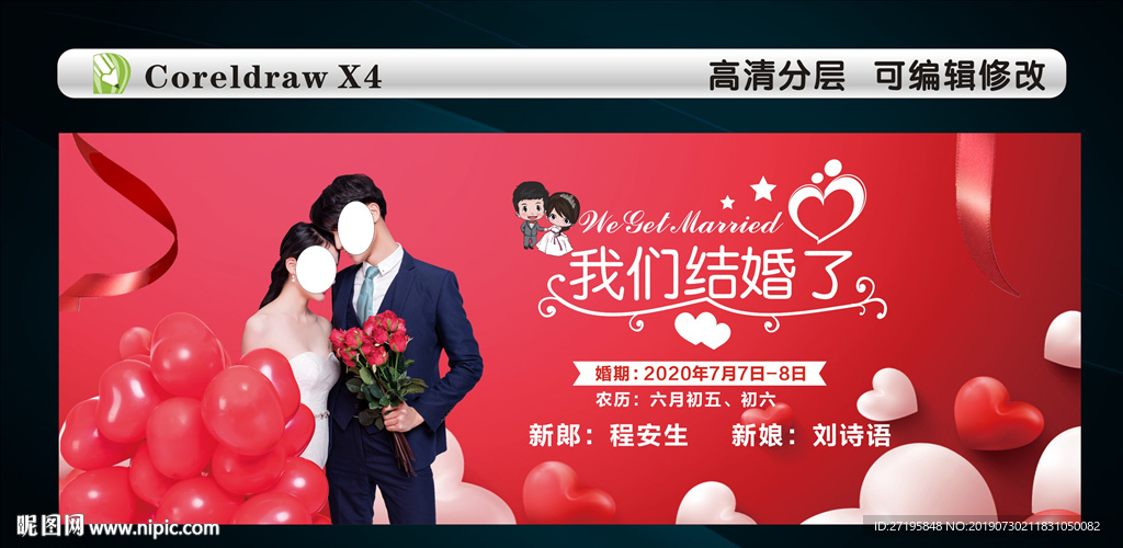 我们结婚了背景墙