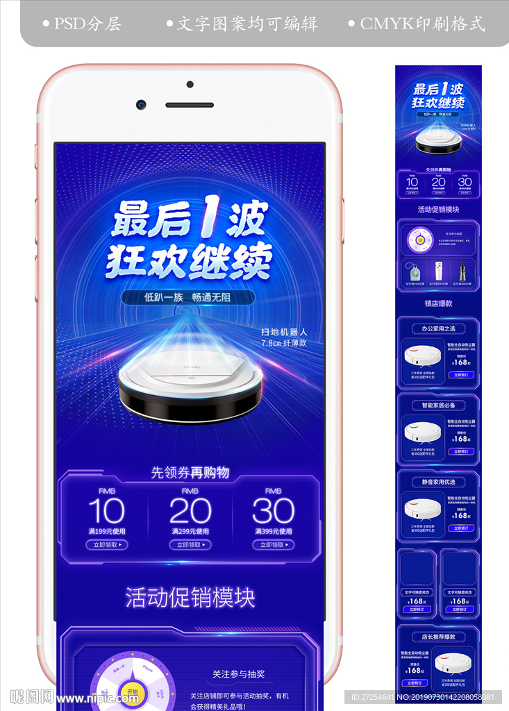 淘宝科技感智能扫地机器人装修页