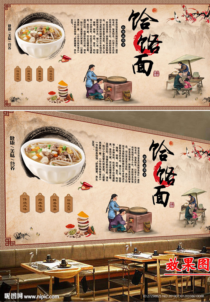 传统美食面馆饸饹面小吃店背景墙