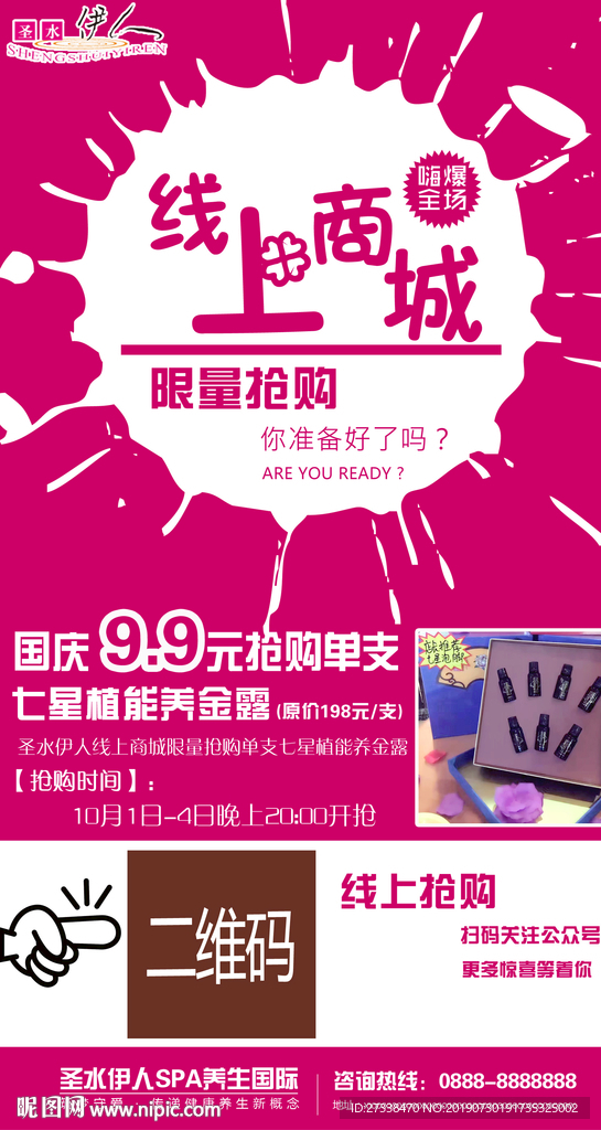 线上商城产品抢购海报