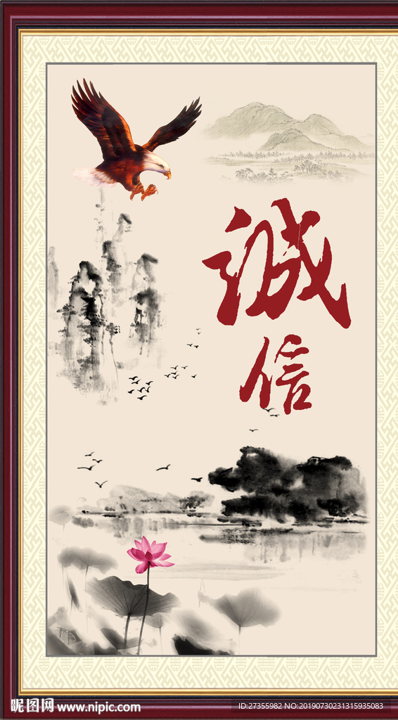 诚信