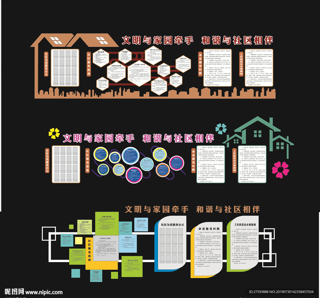 社区大厅背景墙