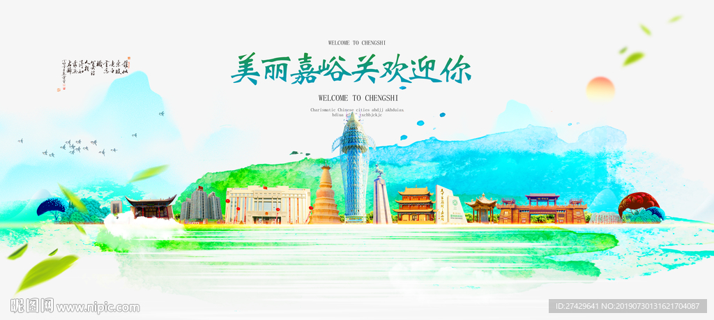 嘉峪关
