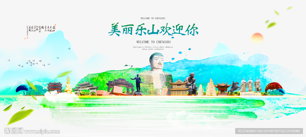 乐山