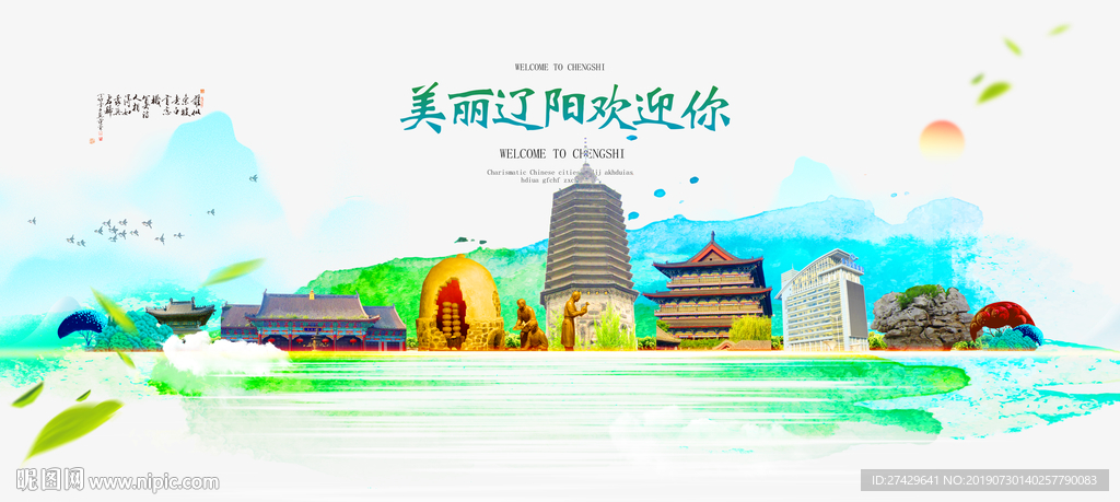 辽阳
