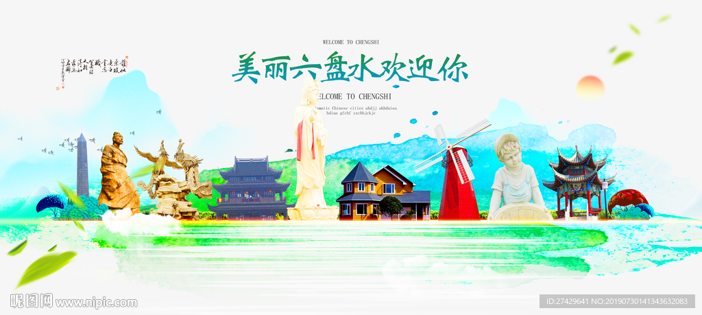 六盘水