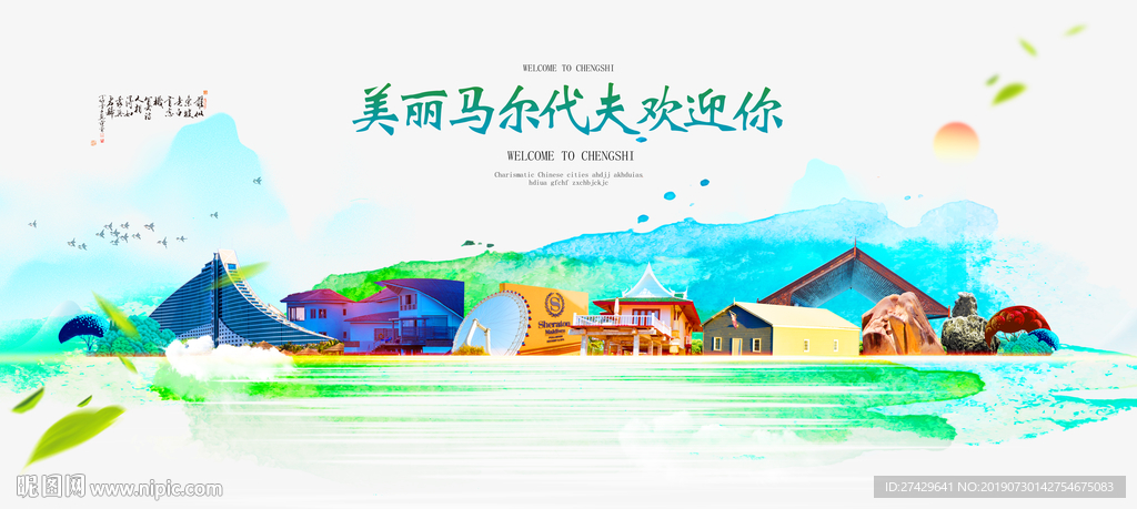 马尔代夫