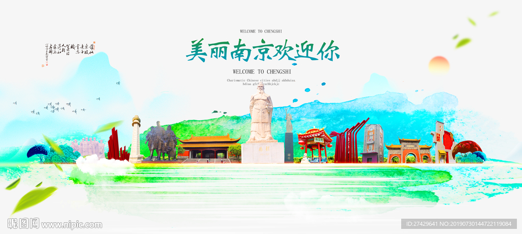 南京