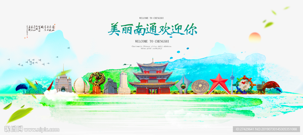 南通