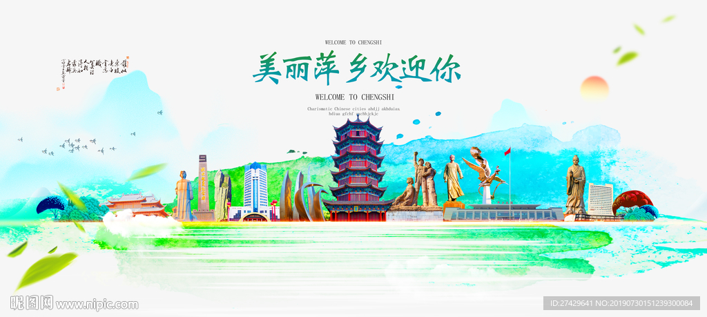 萍乡