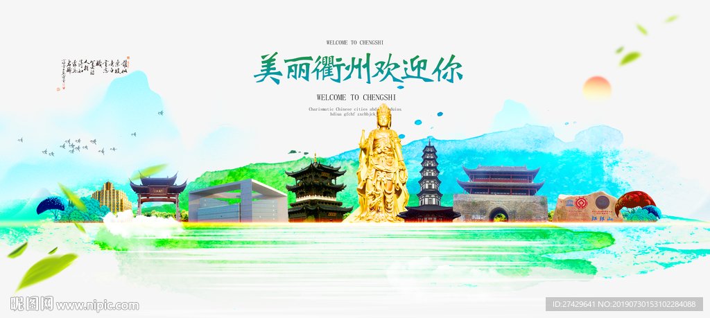 衢州