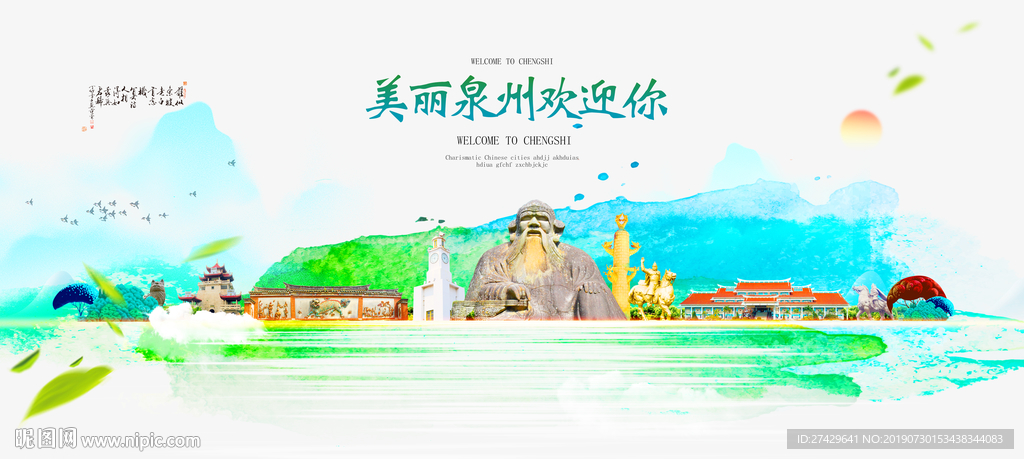 泉州