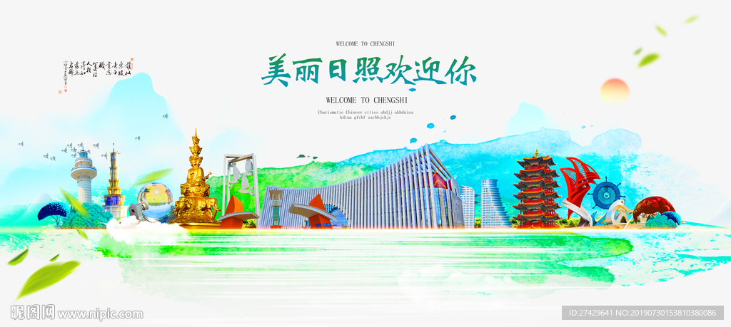 日照
