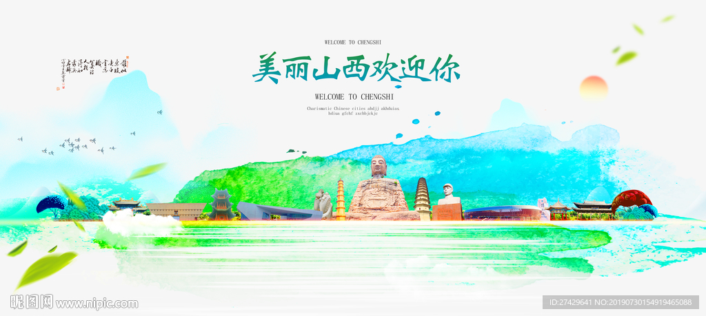 山西