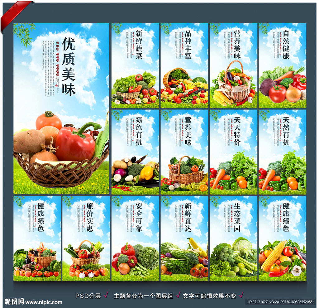 蔬菜