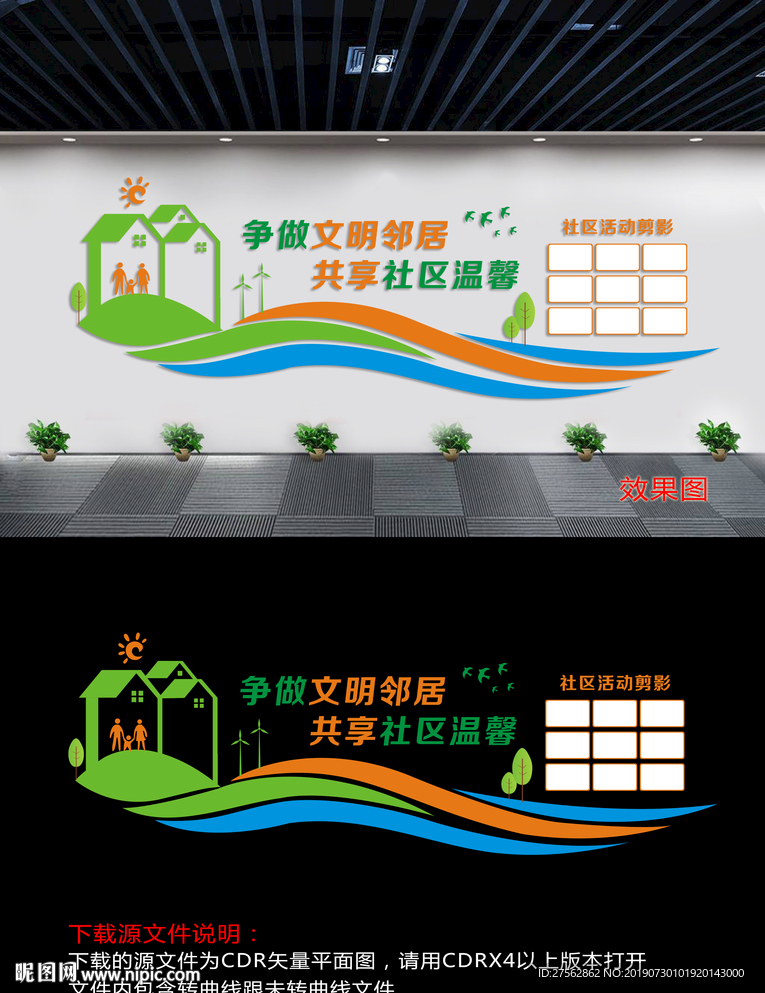 社区文化墙