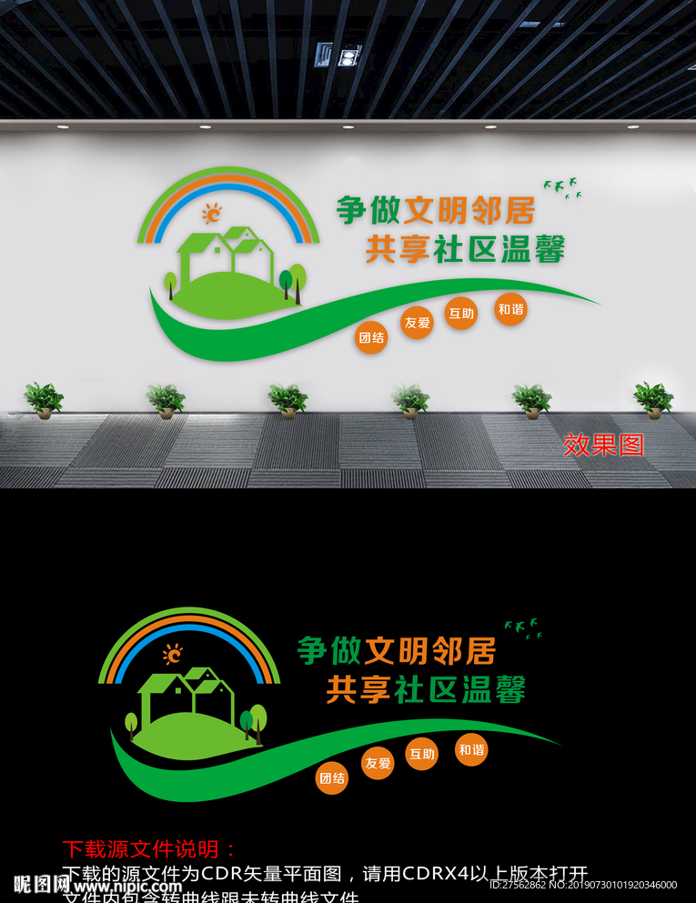 社区文化墙