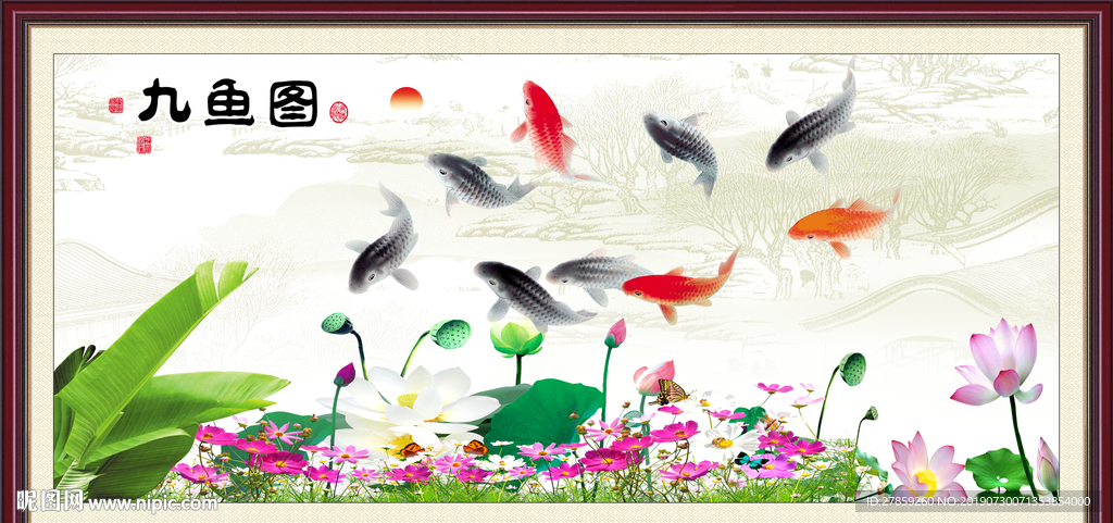 九鱼图