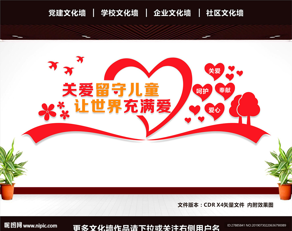 留守儿童文化墙