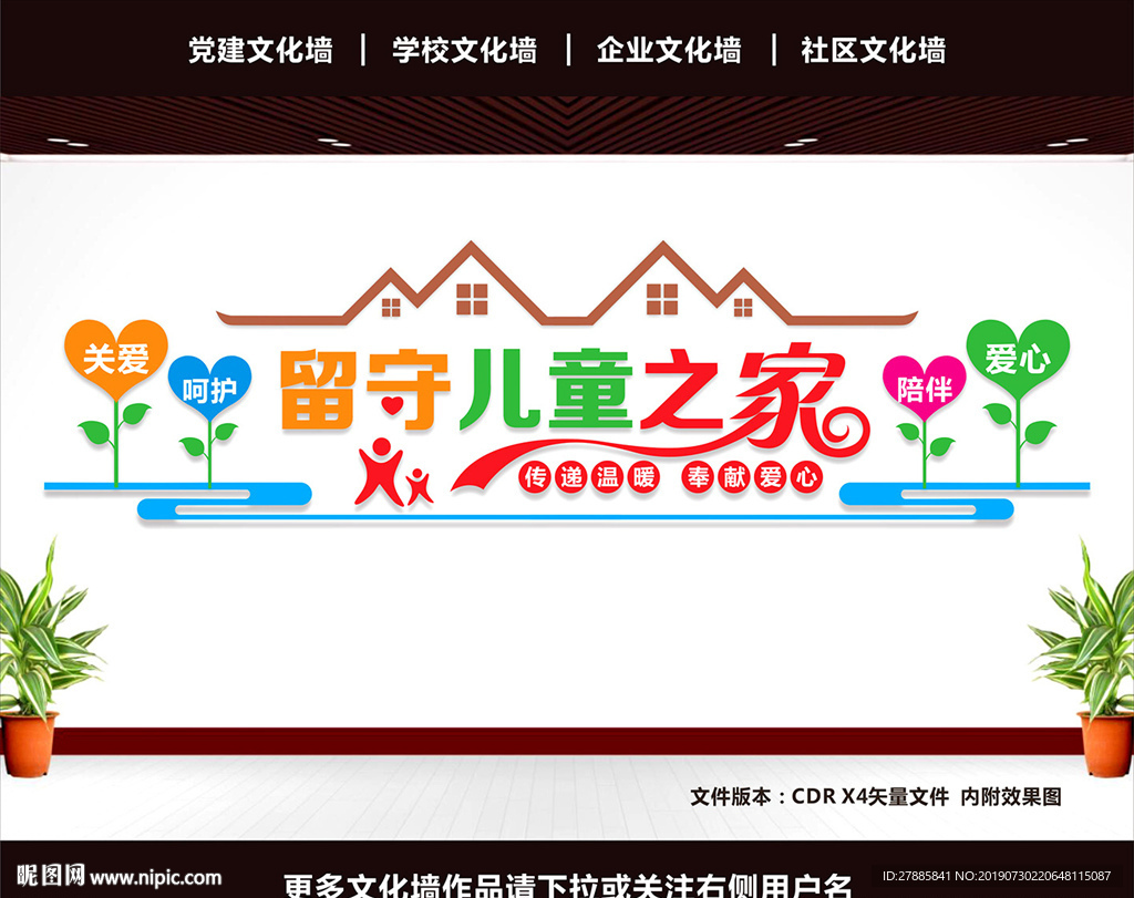 留守儿童文化墙