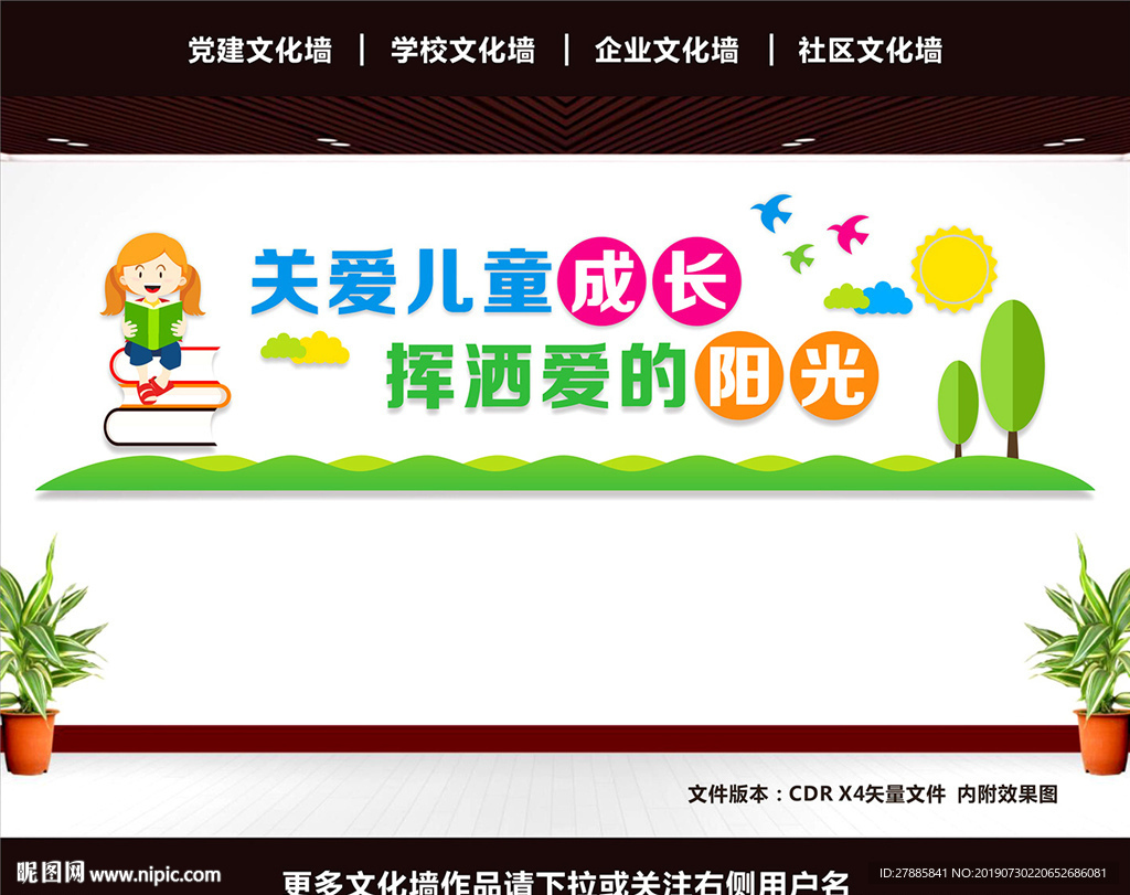 留守儿童文化墙