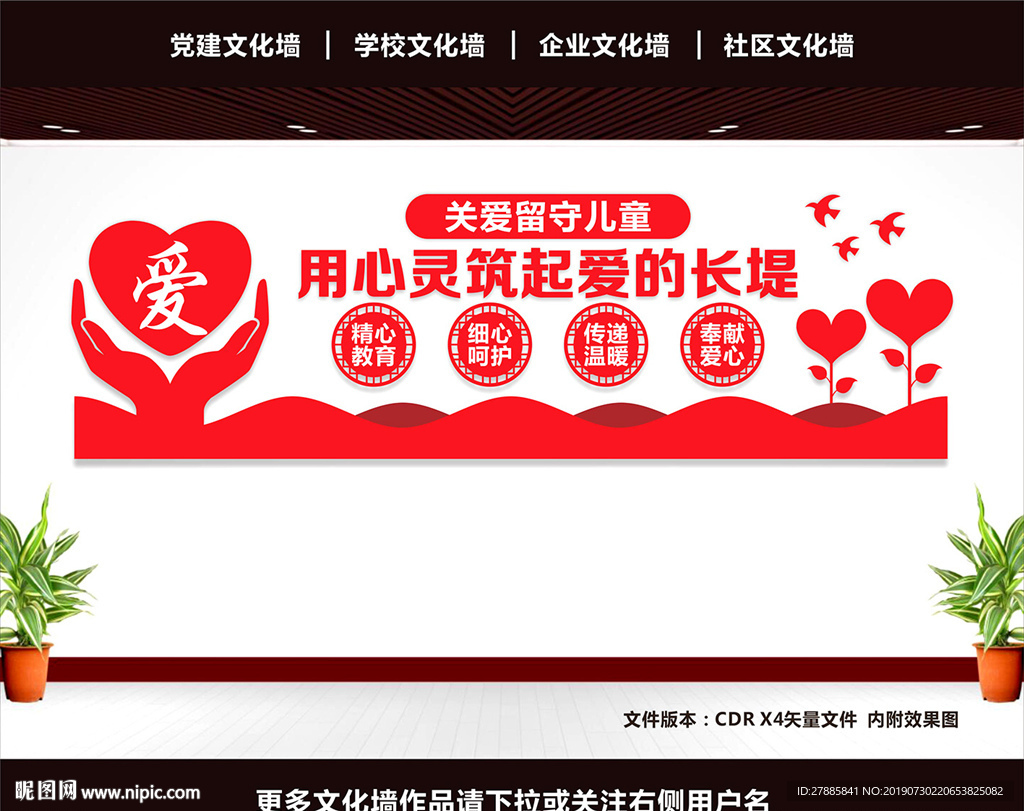 留守儿童文化墙