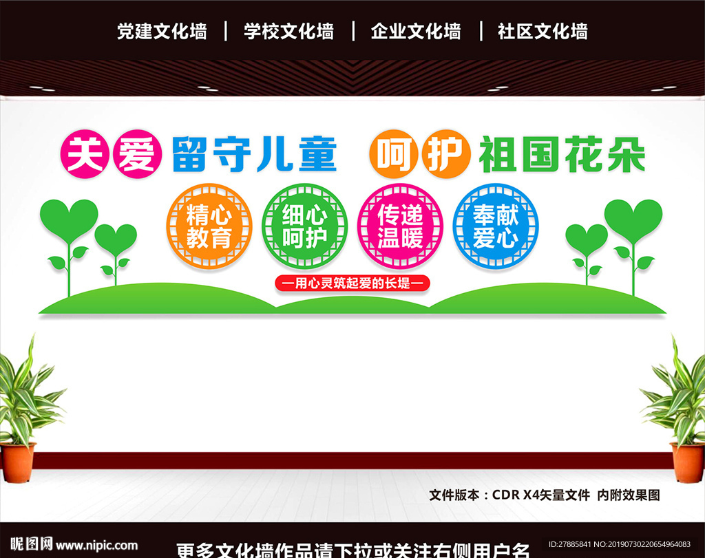留守儿童文化墙