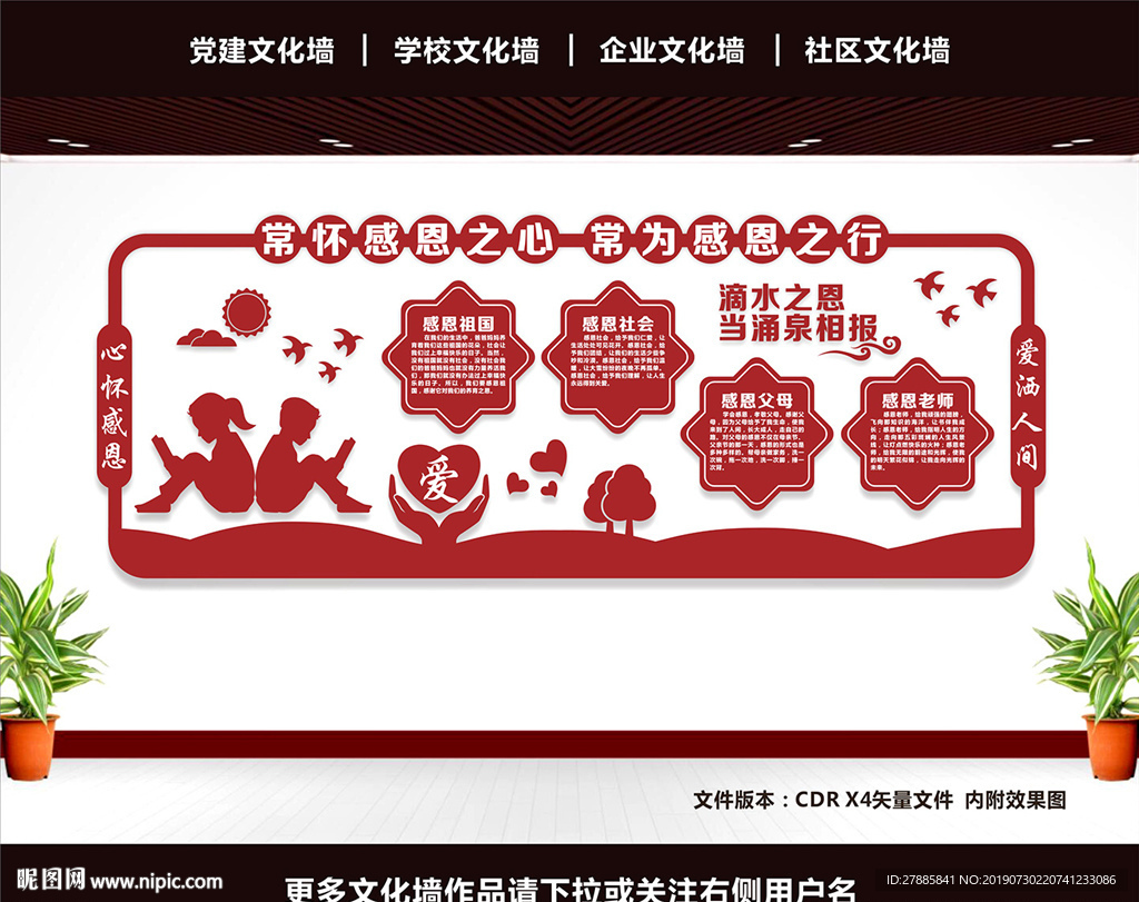 感恩展板
