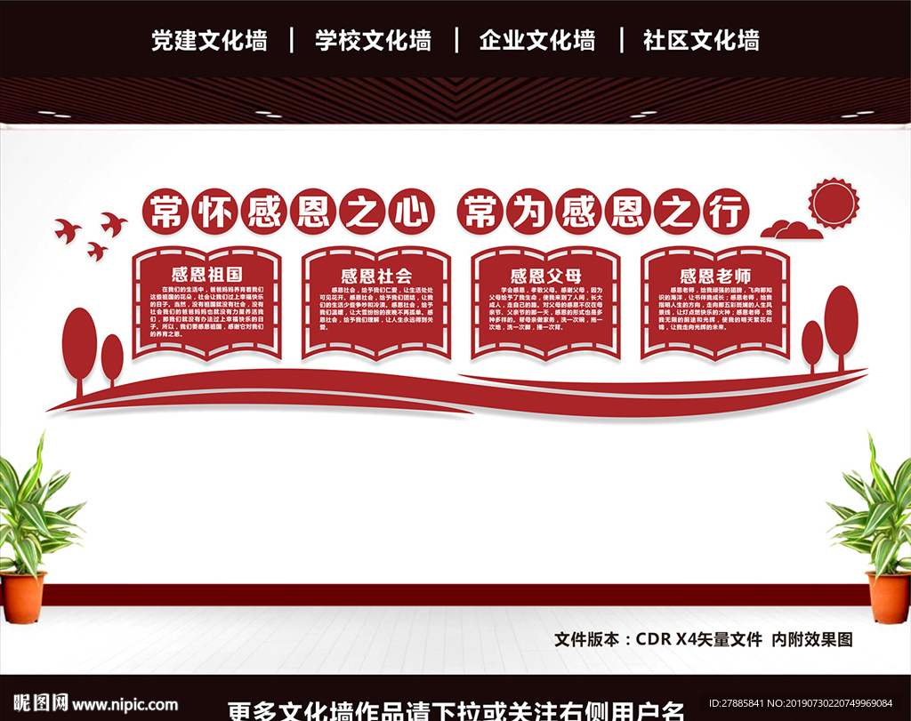 感恩展板