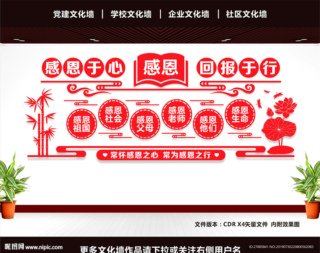 感恩展板