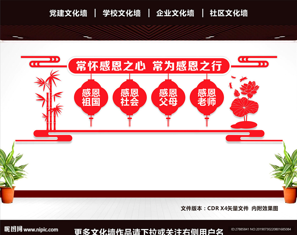 感恩展板