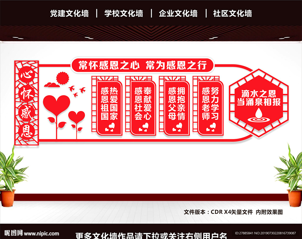 感恩展板
