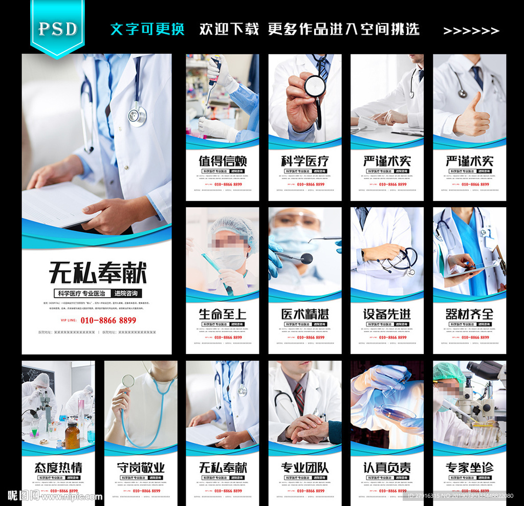 医院海报