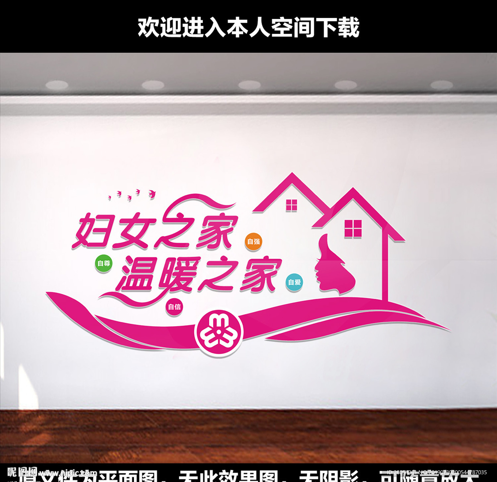 妇女之家文化墙