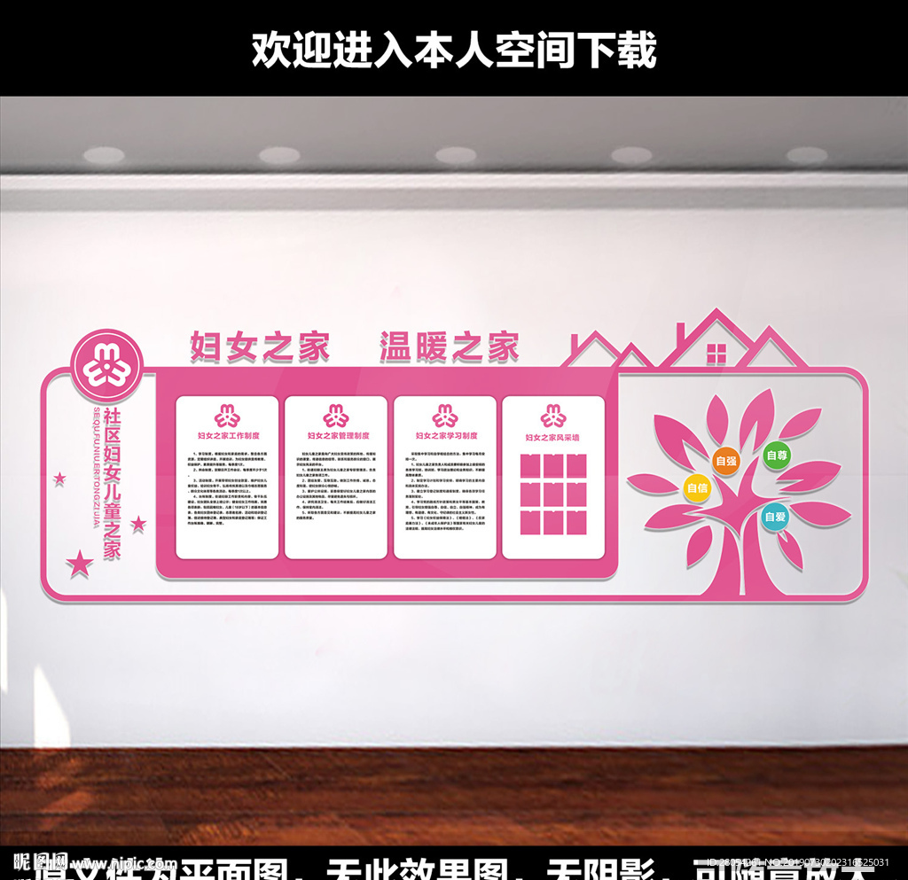 妇女儿童之家文化墙
