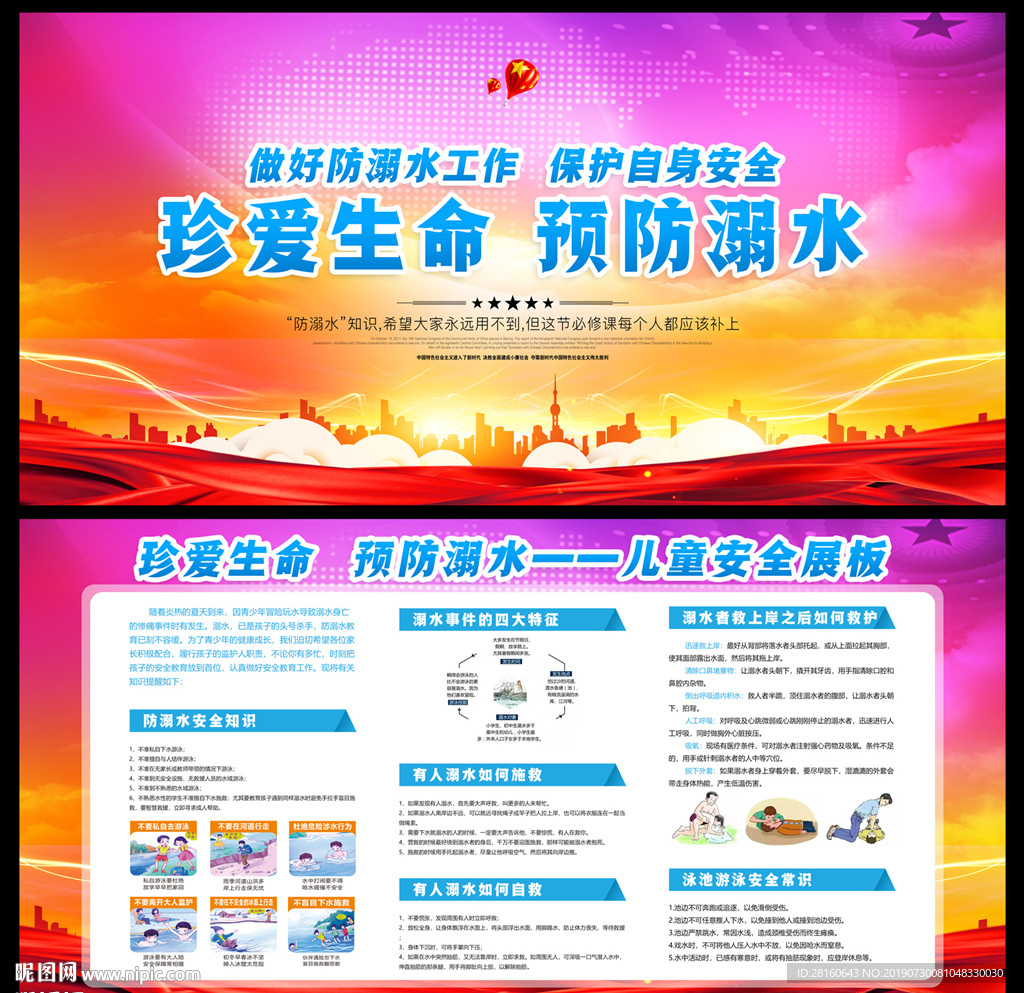 防溺水安全知识宣传