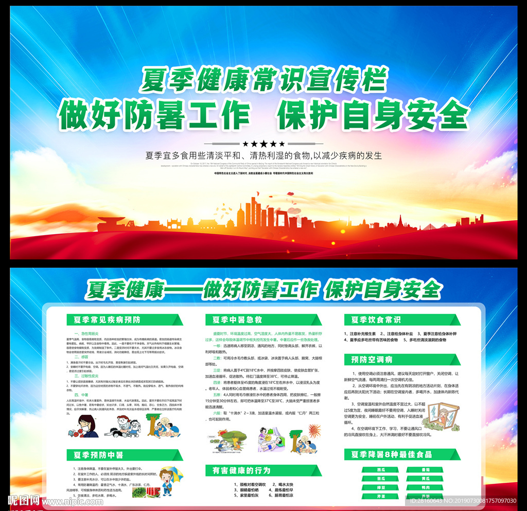 夏季健康知识
