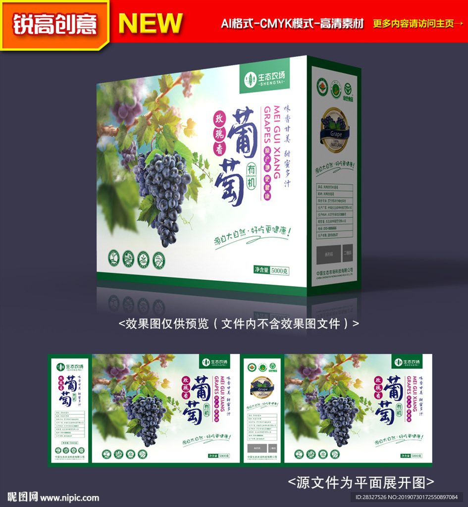 葡萄包装