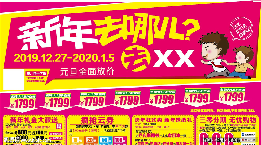 新年去哪