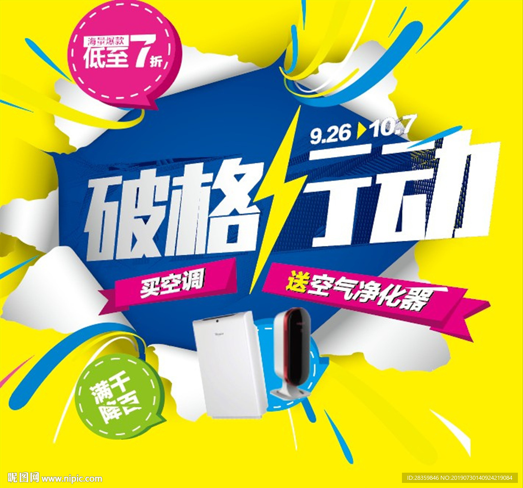 破格行动